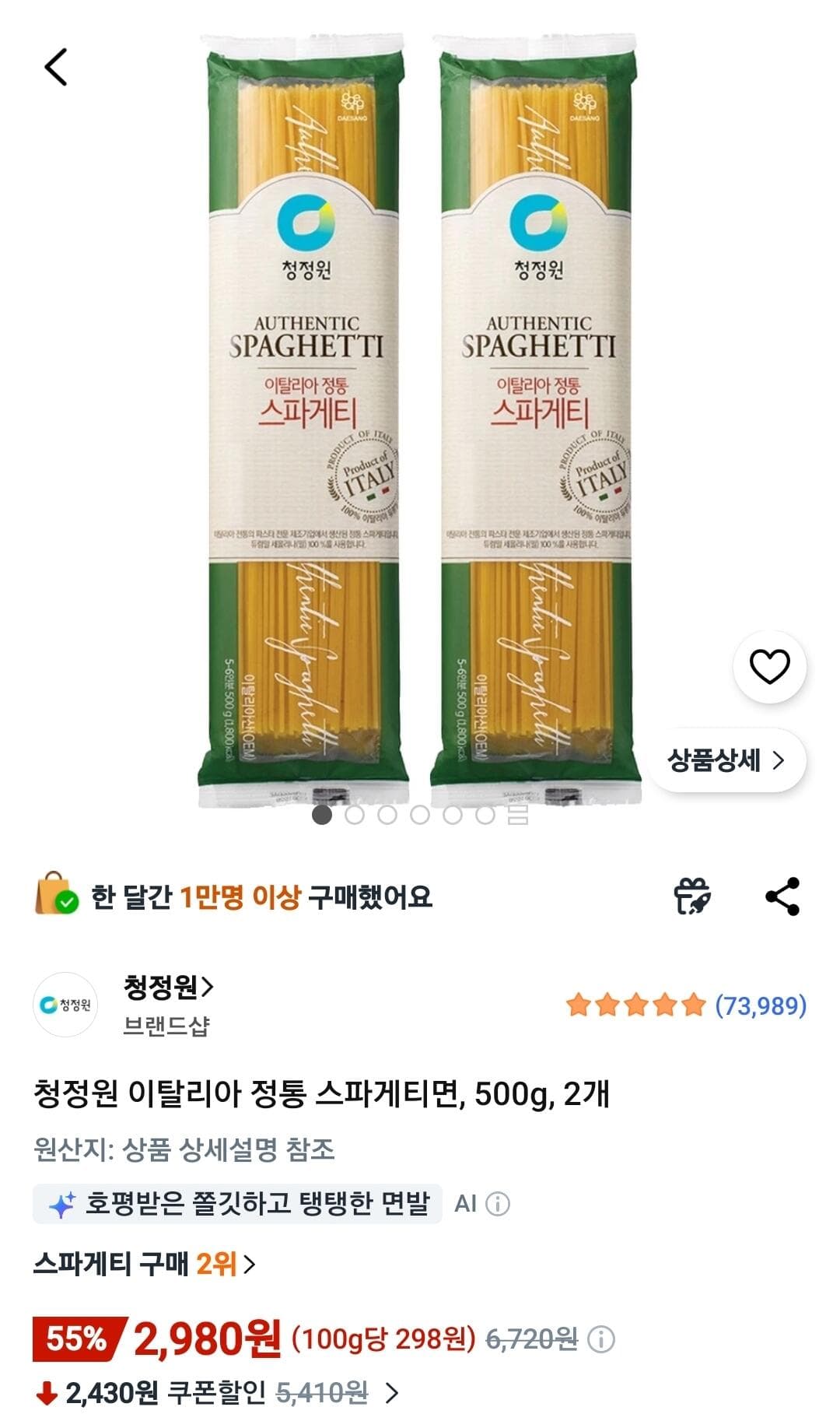 청정원 스파게티면 500g 2개