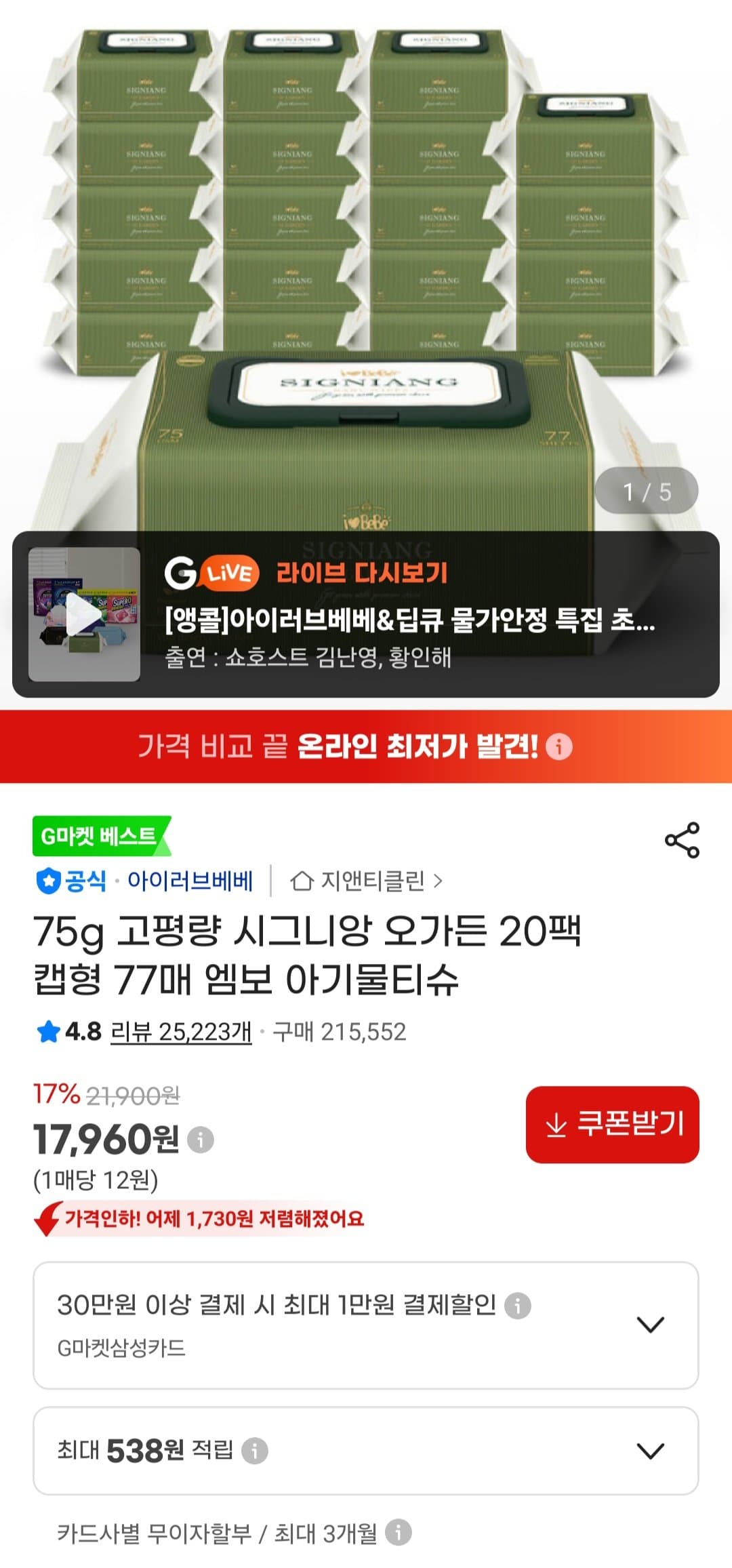 시그니앙 오가든 77매 20팩
