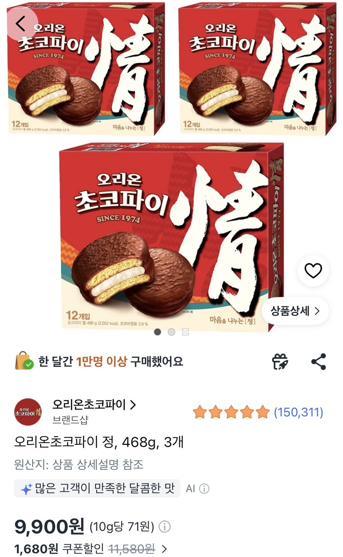 오리온 초코파이 정 468g