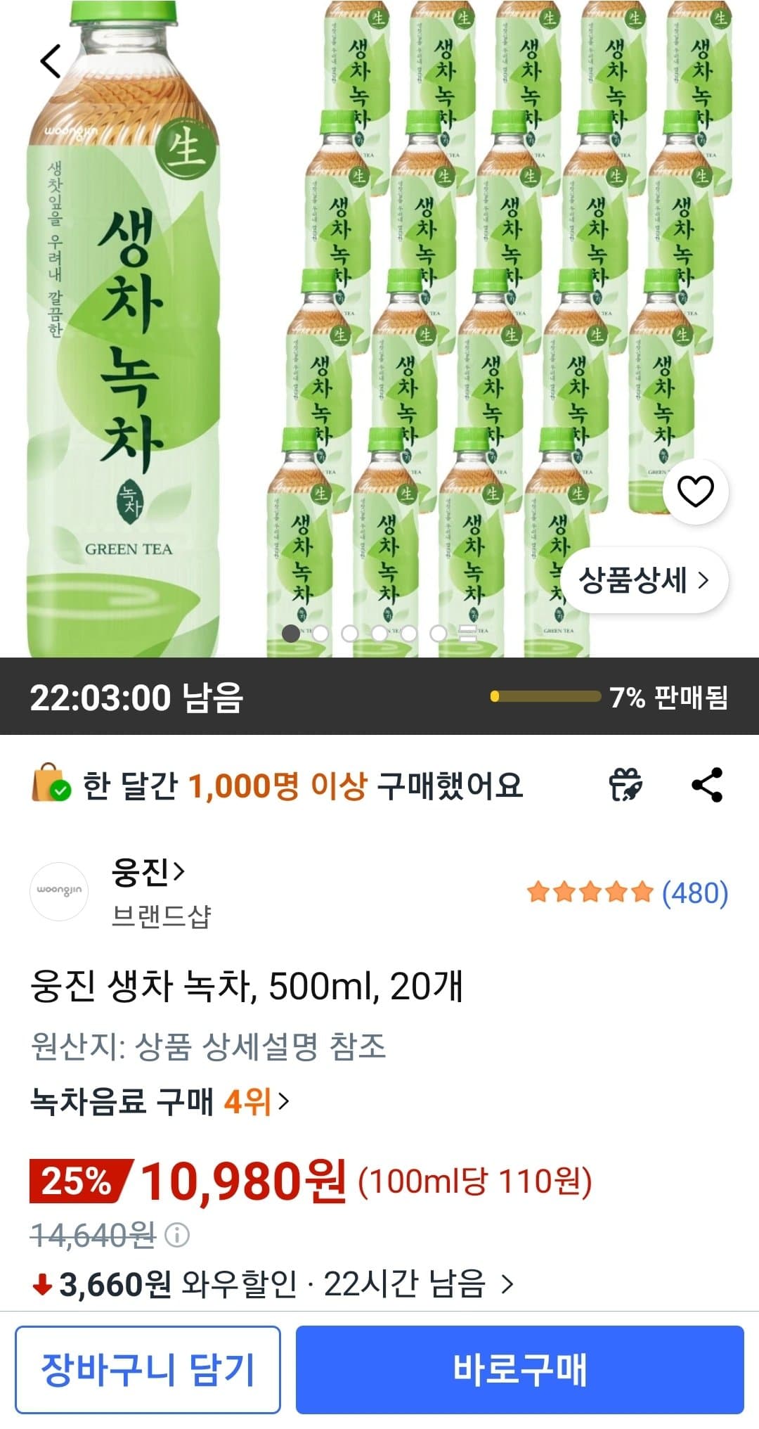 웅진 생차 녹차 20개