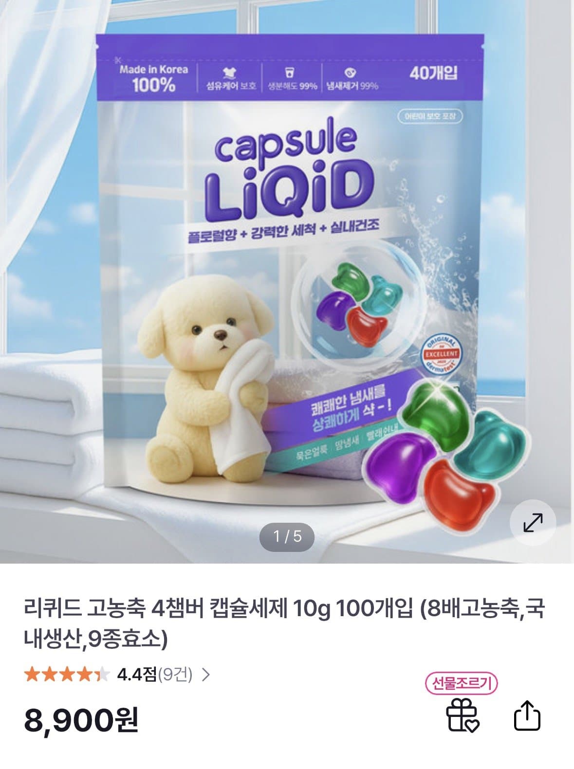 리퀴드 캡슐세제 100개입