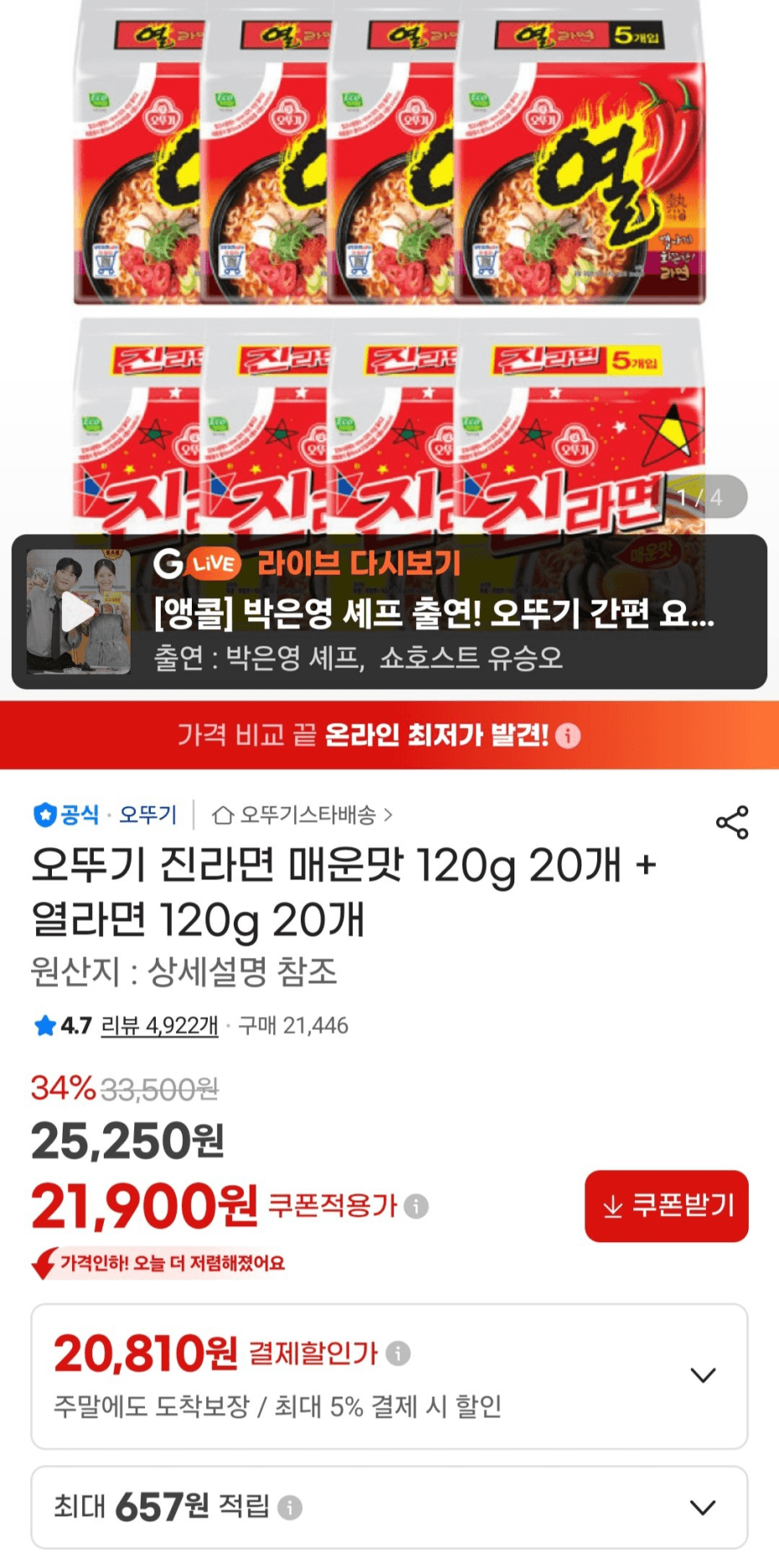 오뚜기 진라면+열라면 40봉
