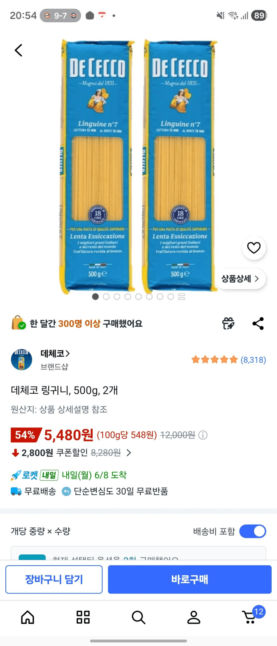 De Cecco 링귀니 500g 2개