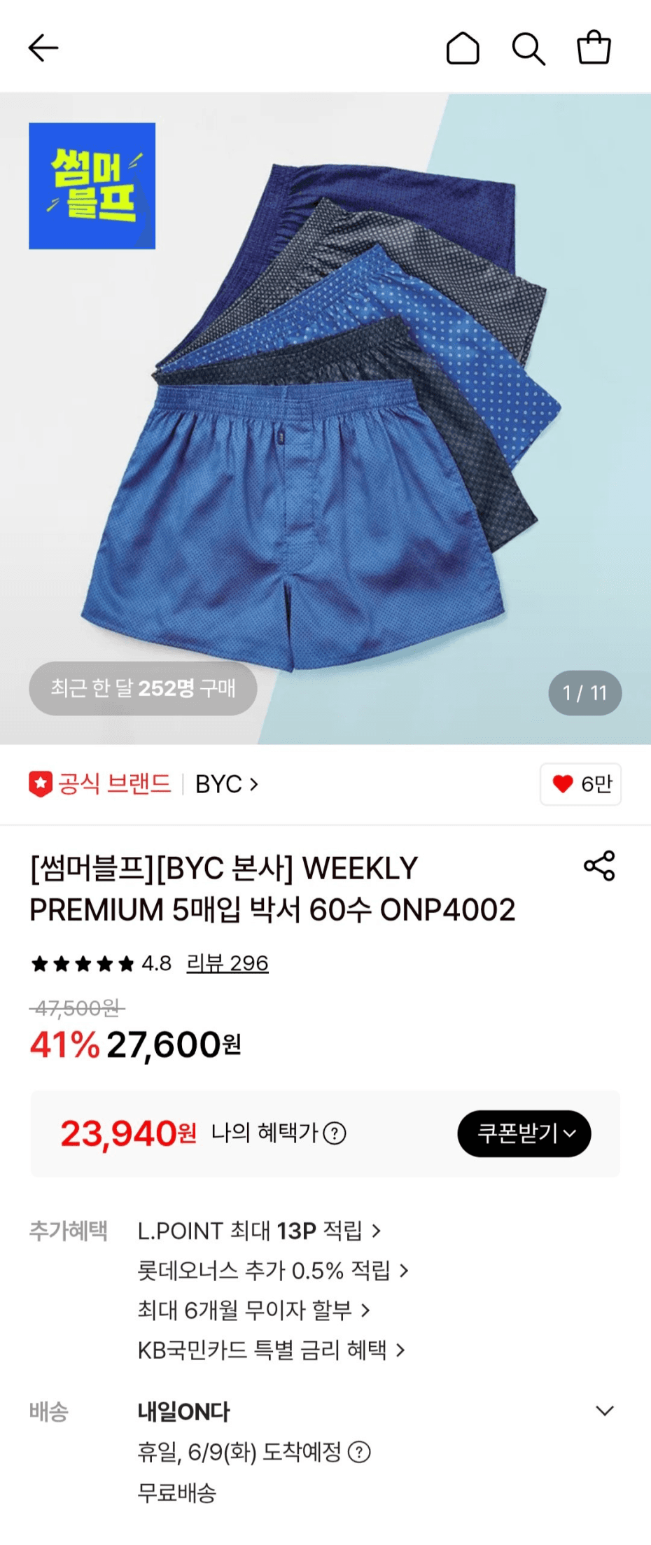 BYC 프리미엄 60수 트렁크 5종세트
