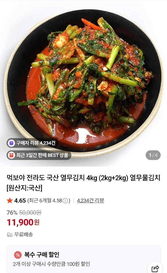 먹보야 열무물김치 4kg