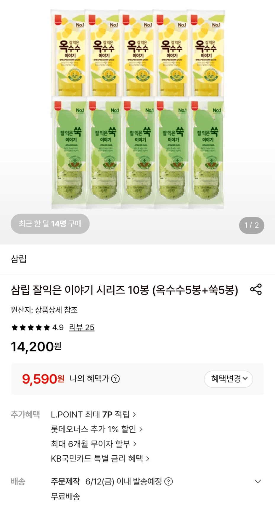 삼립 잘익은 이야기 10봉