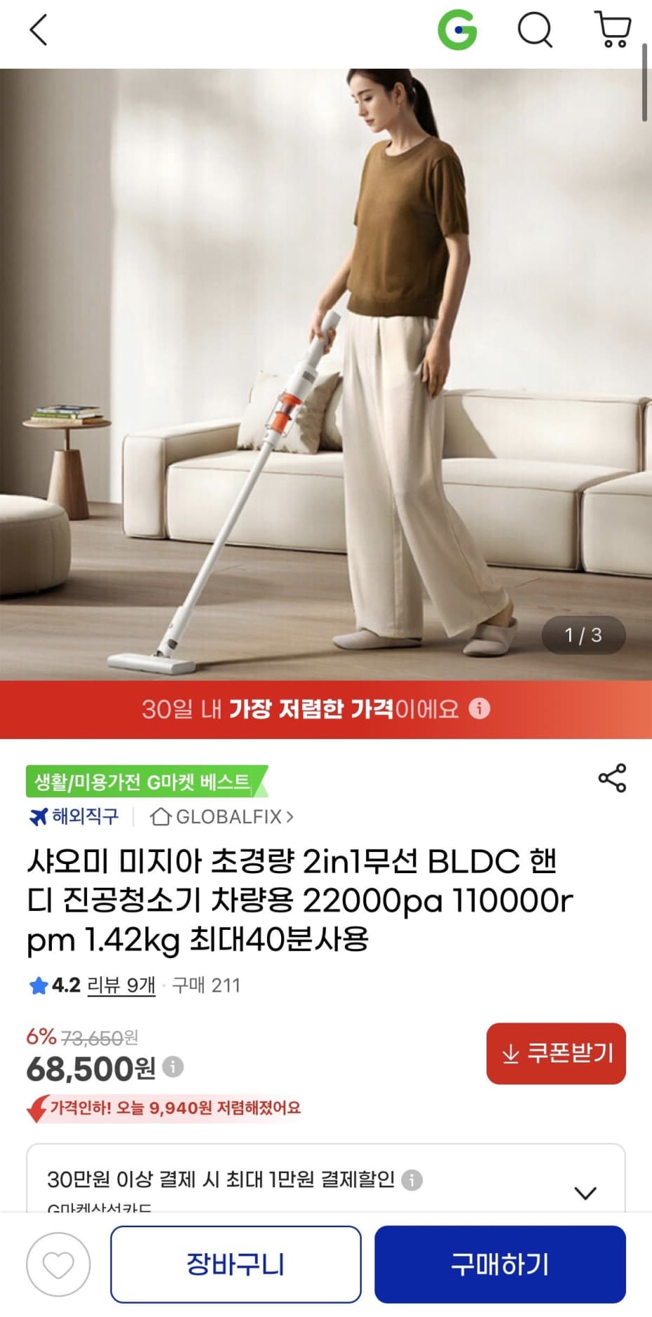 샤오미 미지아 BLDC 진공청소기
