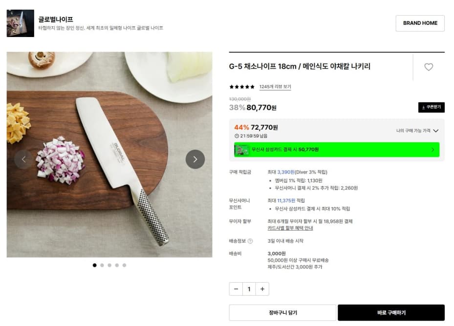 Global Knife G-5 채소나이프 18cm