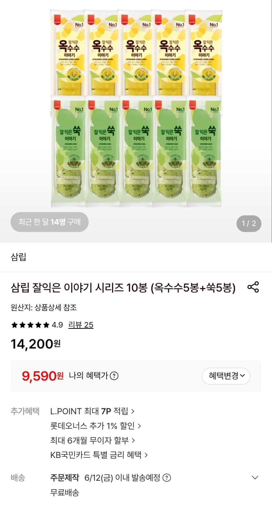 삼립 잘익은 이야기 10봉