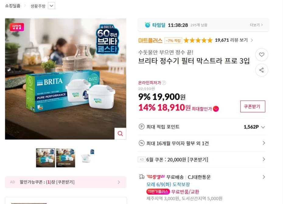 BRITA MAXTRA PRO 필터 3입
