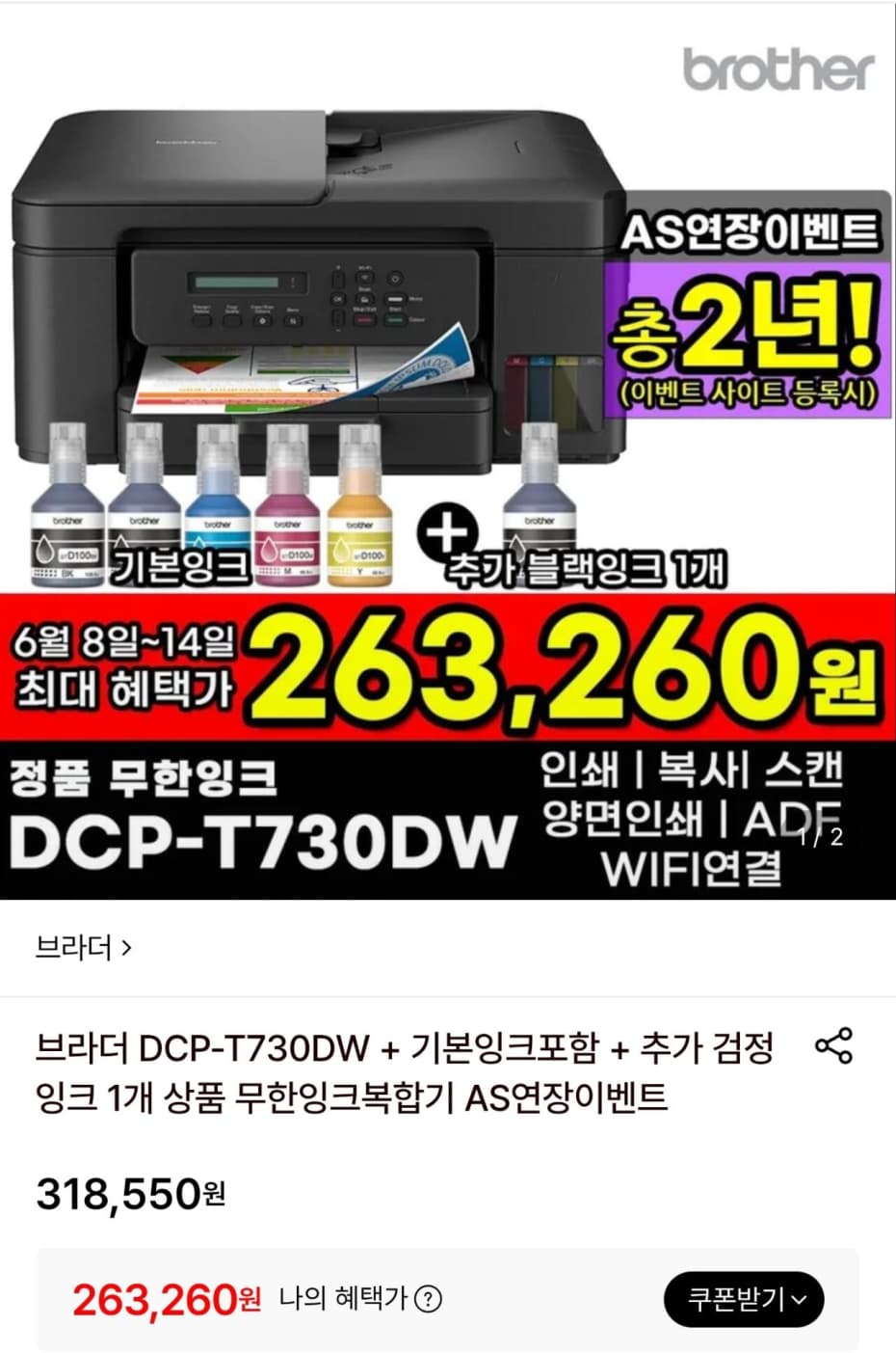 Brother DCP-T730DW 복합기