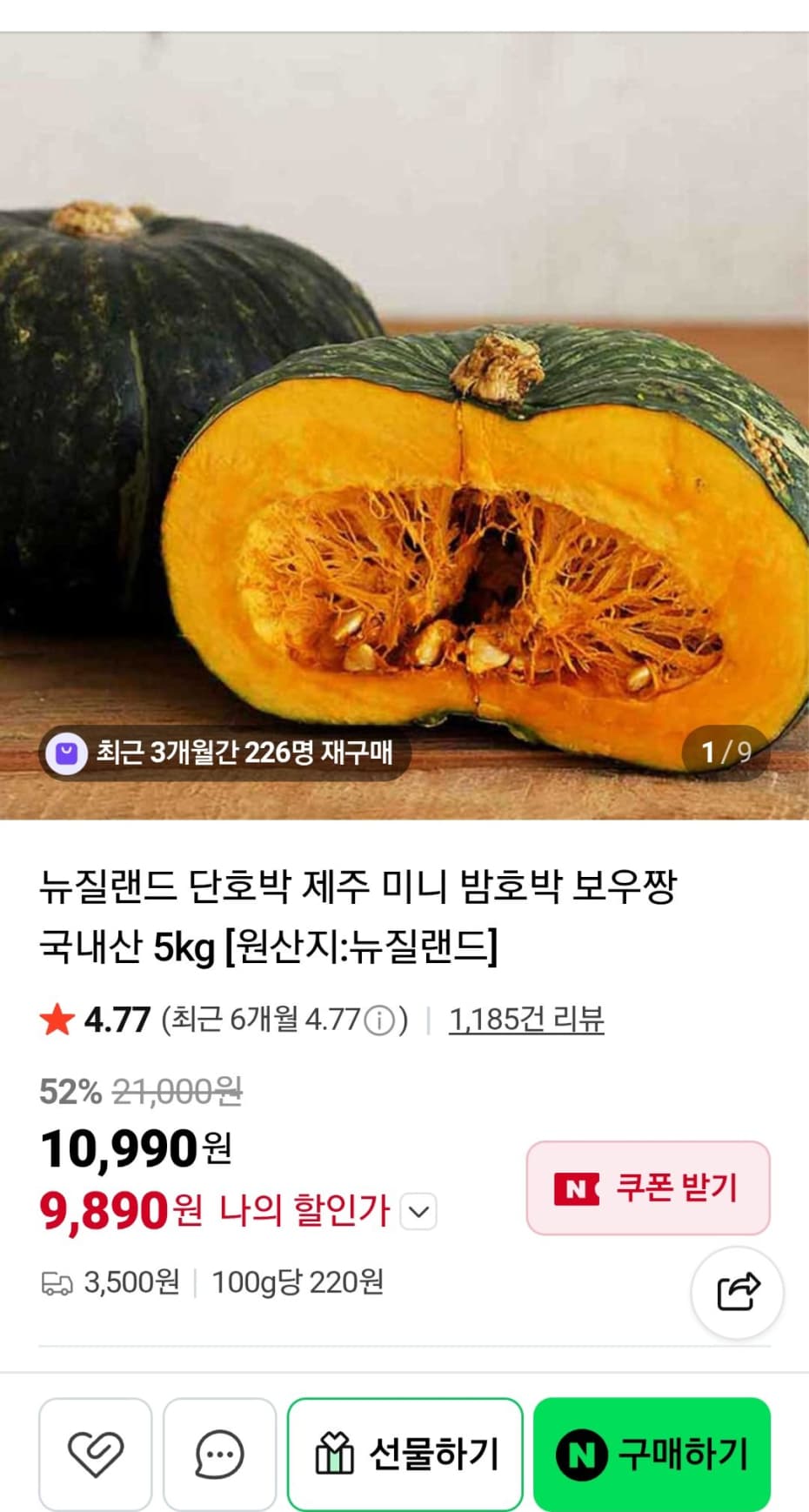뉴질랜드 단호박 2kg