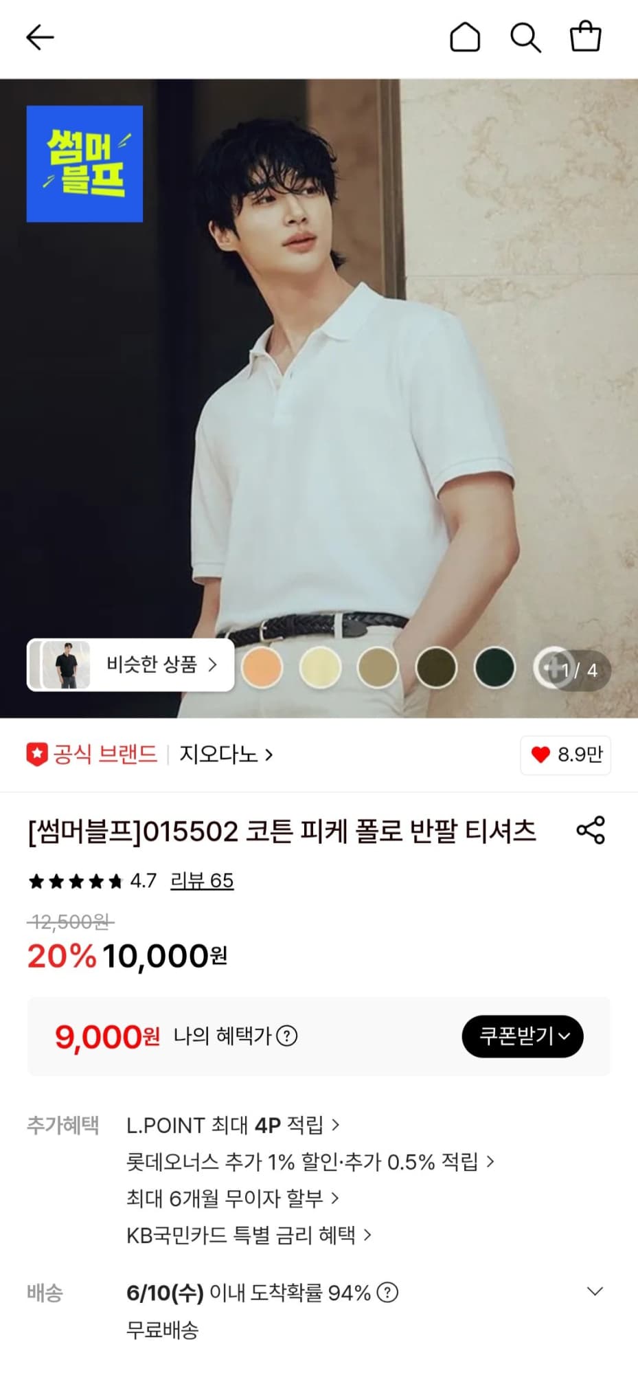 지오다노 피케 폴로 반팔티
