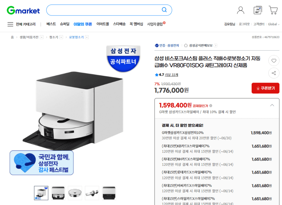 삼성 비스포크AI스팀 플러스 로봇청소기