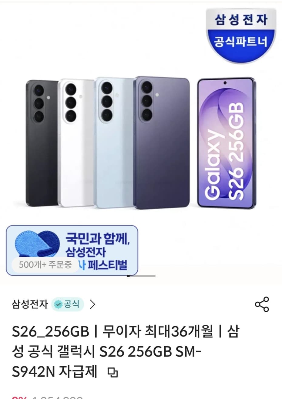 갤럭시 S26 256GB