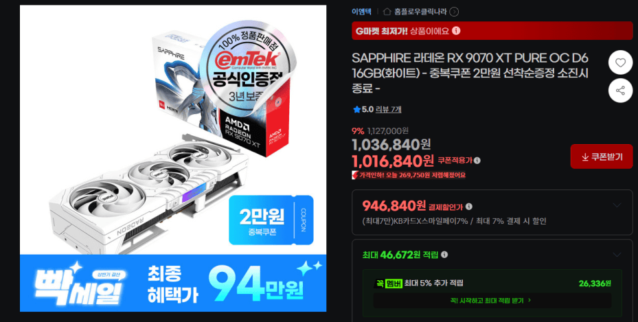 SAPPHIRE RX 9070 XT PURE OC