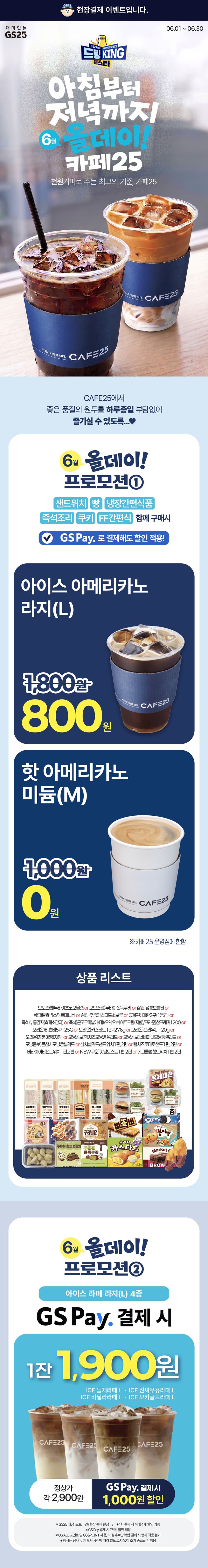 카페25 라떼 라지 1,900원