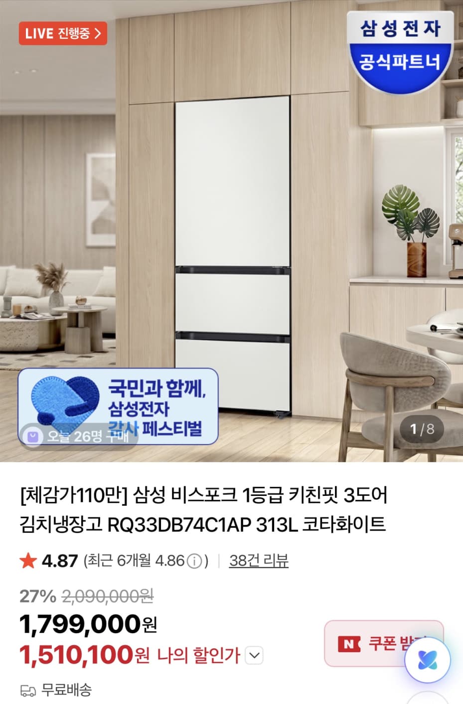 삼성 비스포크 키친핏 김치냉장고