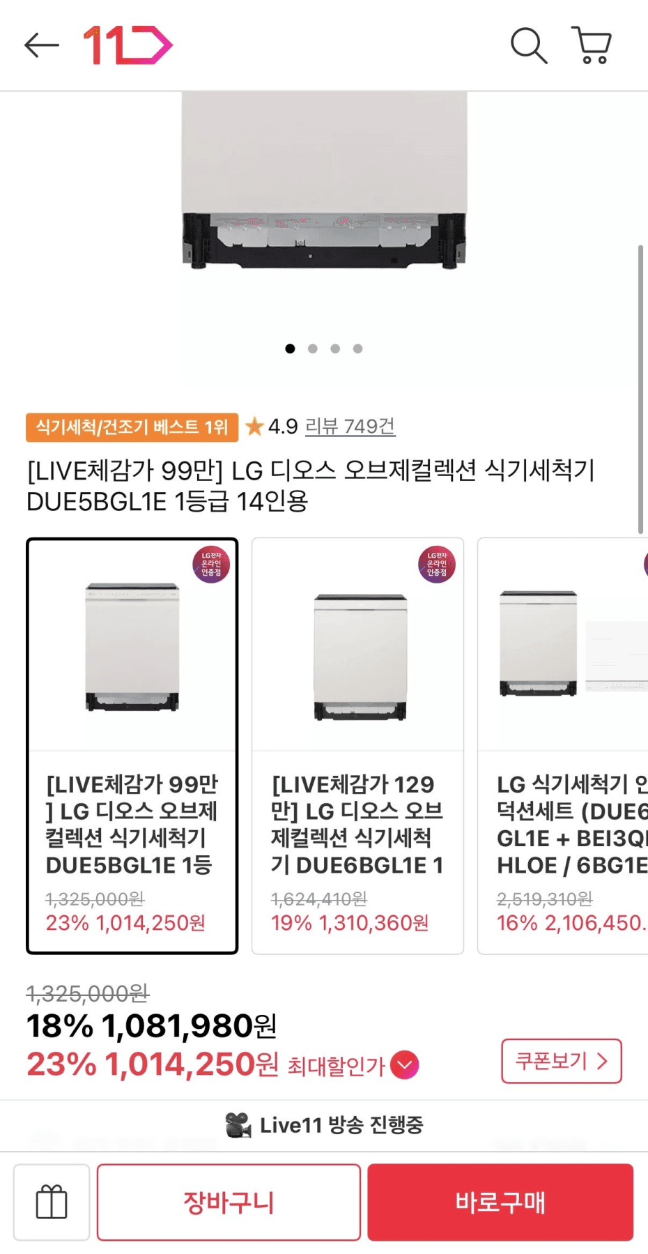 LG 디오스 오브제 식기세척기