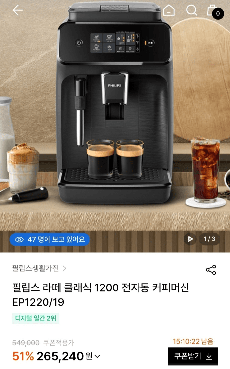 필립스 라떼 클래식 1200