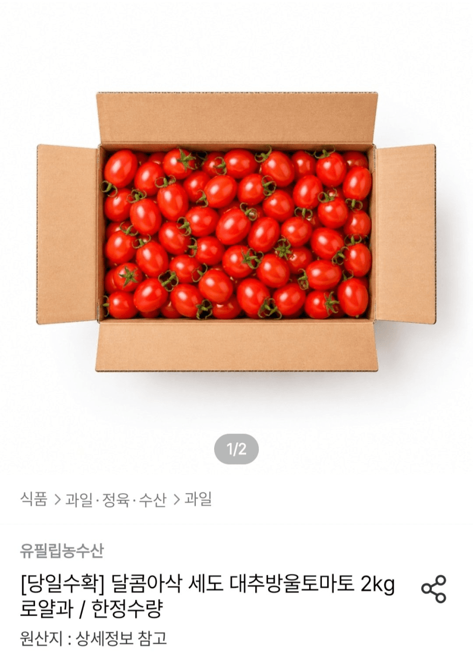세도 대추방울토마토 2kg