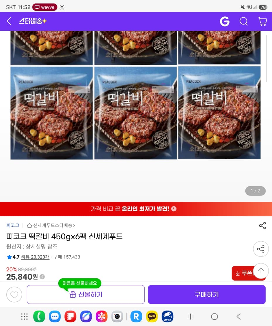 피코크 떡갈비 450g 6팩