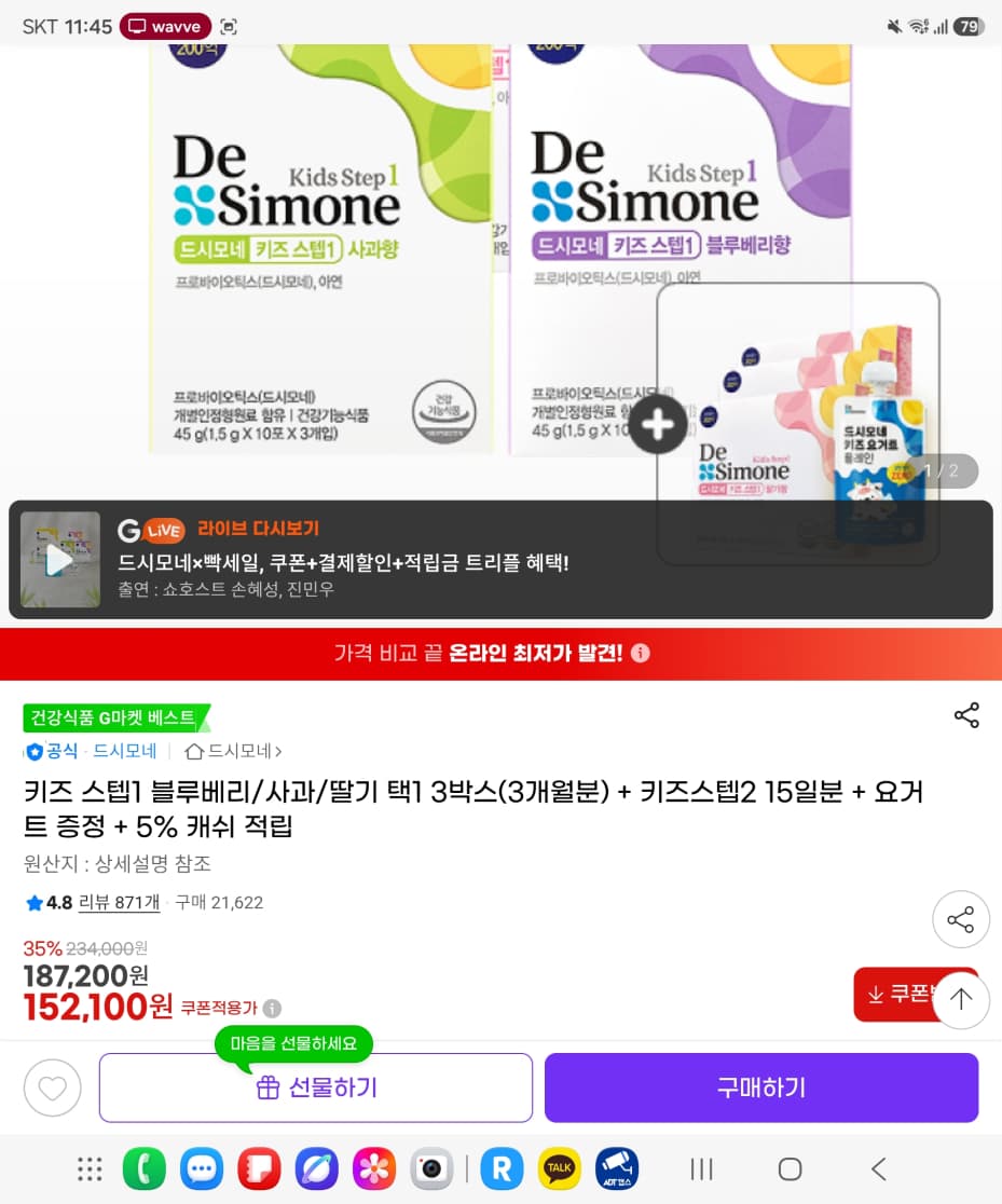 드시모네 키즈 스텝1 3박스