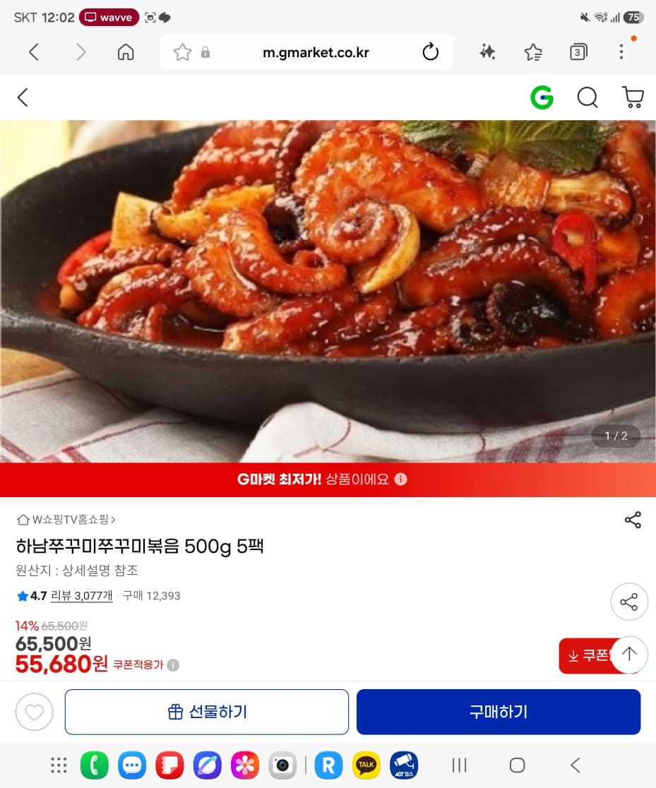 하남쭈꾸미 쭈꾸미볶음 500g 5팩