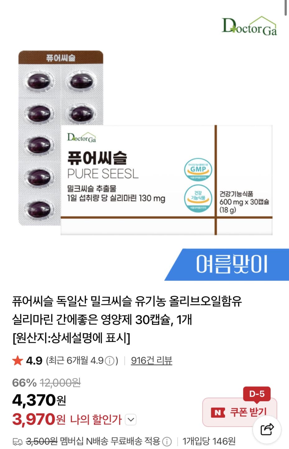 DoctorGa 퓨어씨슬 30캡슐