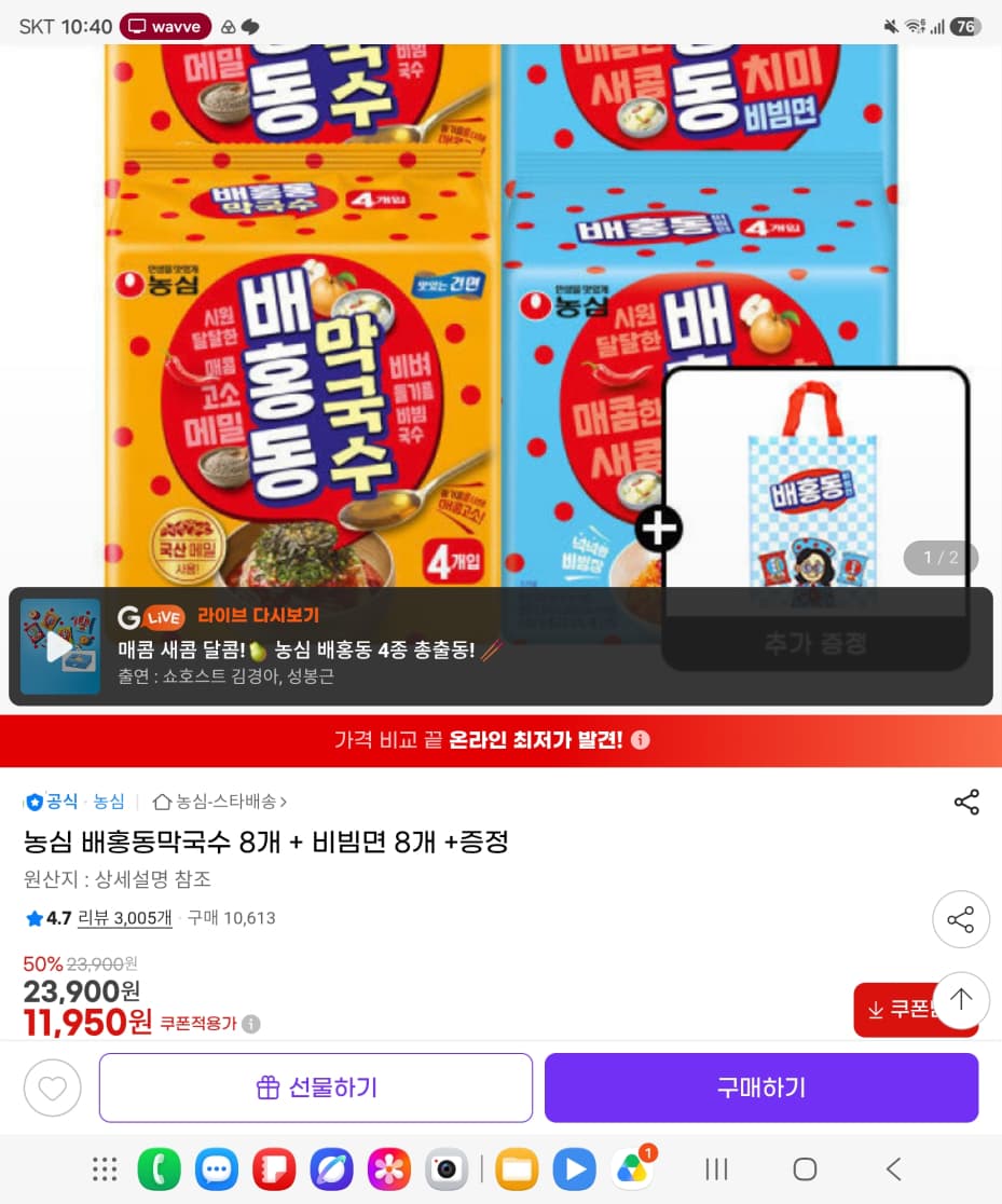 농심 배홍동막국수+비빔면 16개