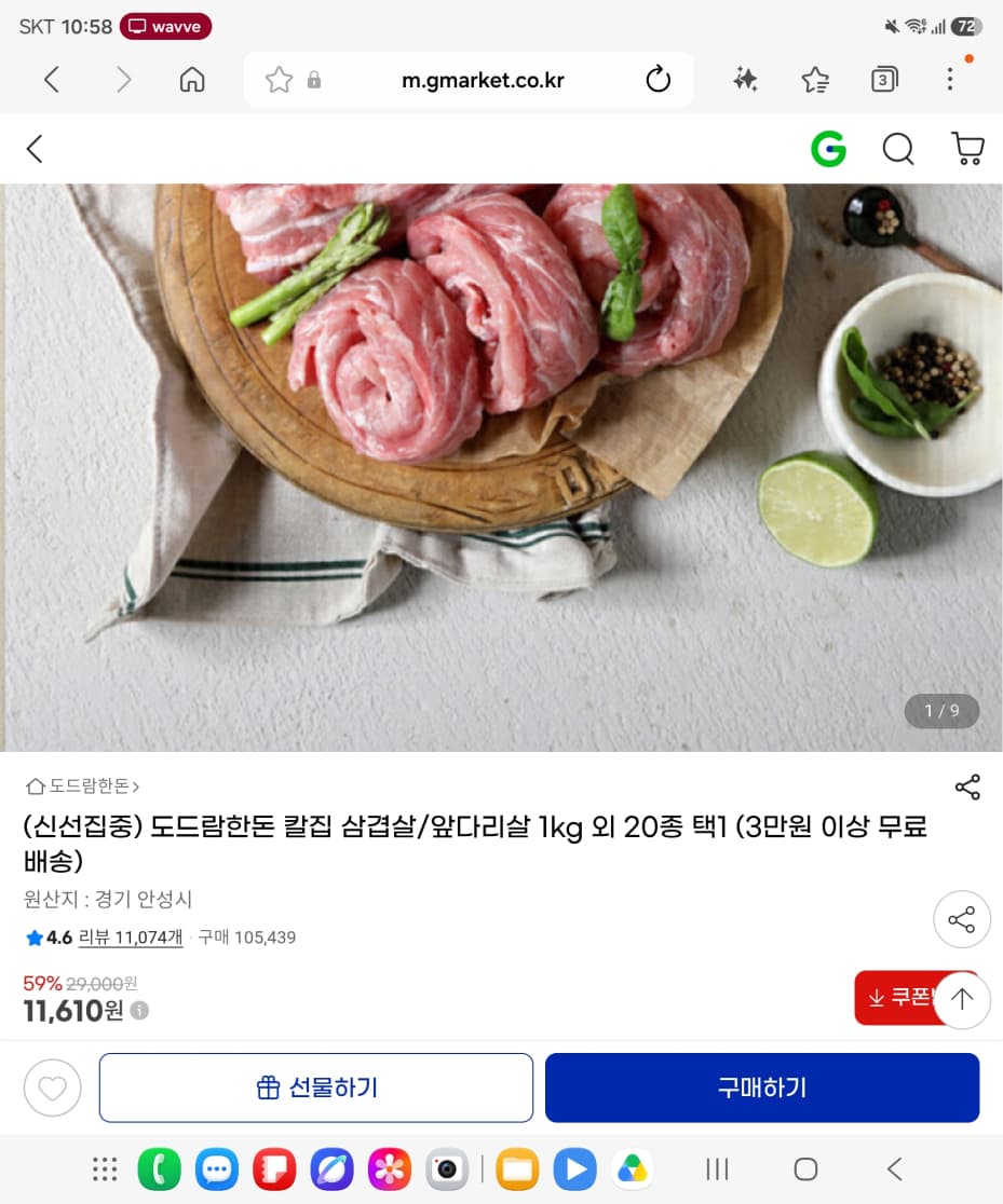도드람 한돈 칼집 삼겹살 1kg