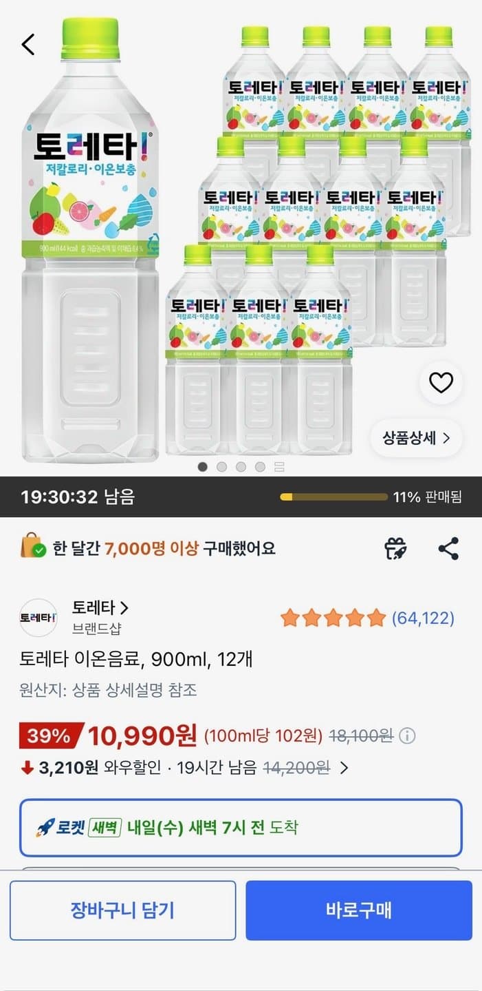 토레타 이온음료 900ml 12개