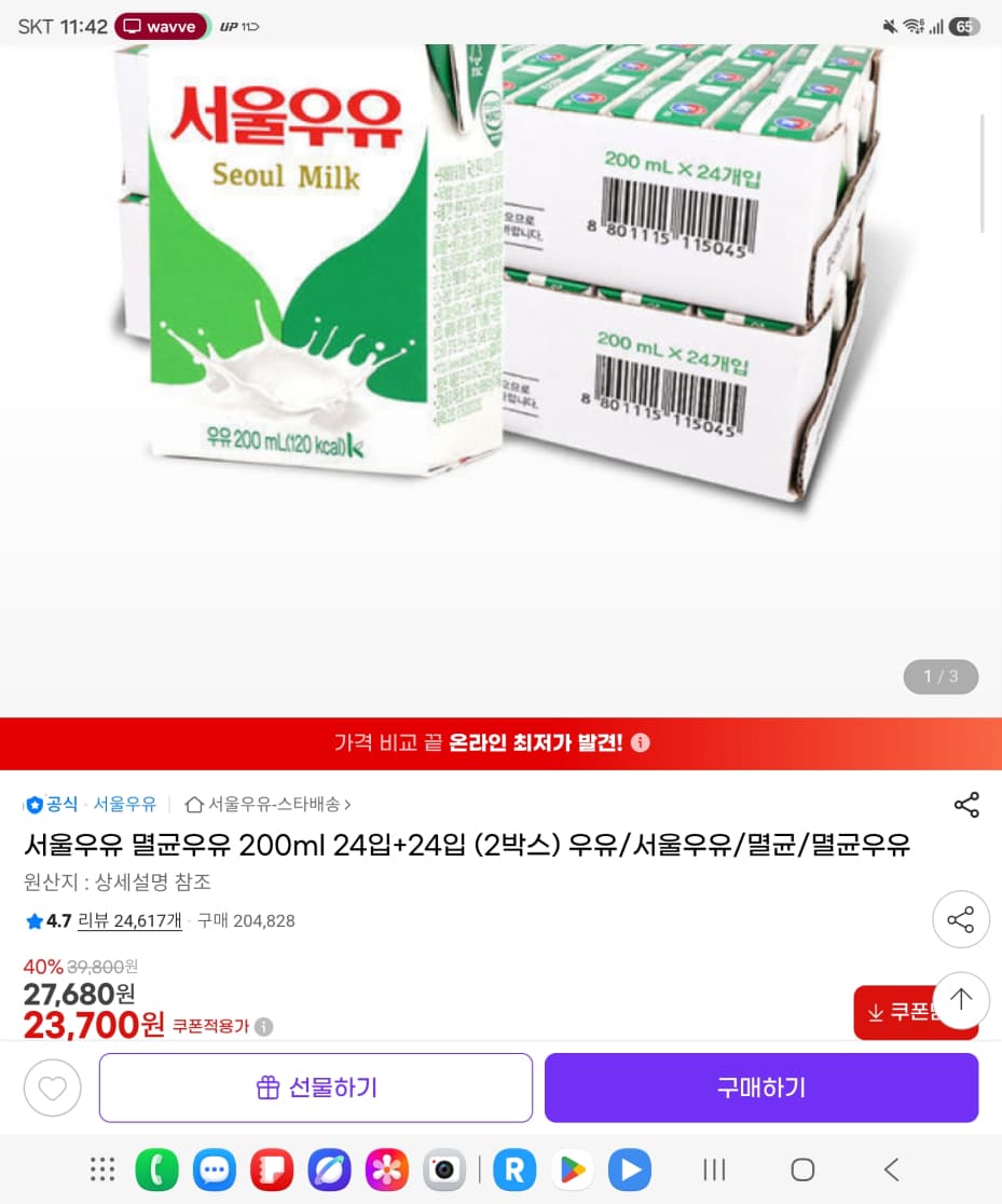 서울우유 멸균우유 200ml 48입