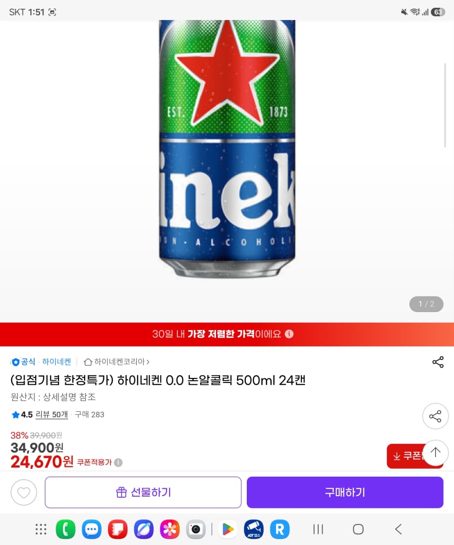 하이네켄 0.0 500ml 24캔