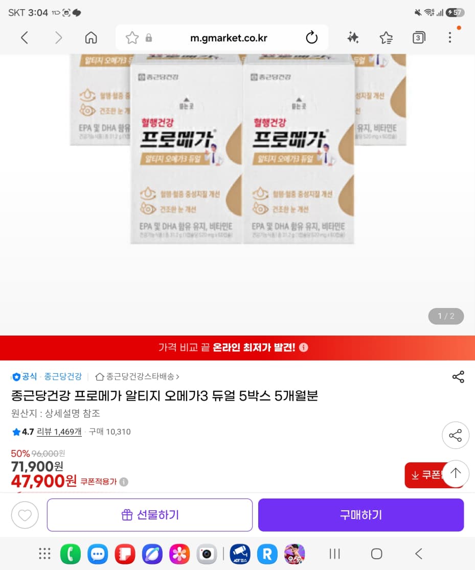 종근당건강 프로메가 오메가3 듀얼
