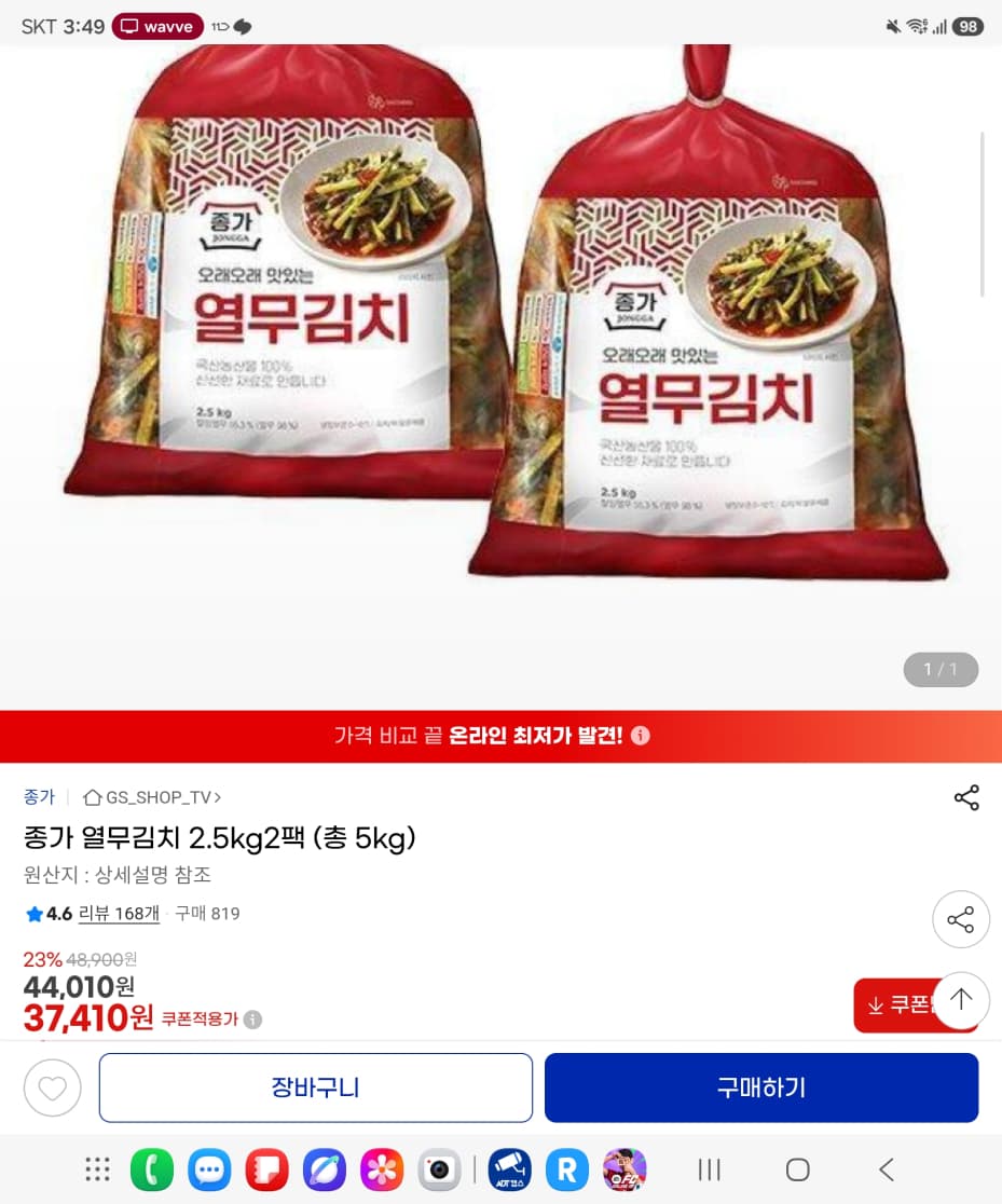 종가 열무김치 2.5kg 2팩