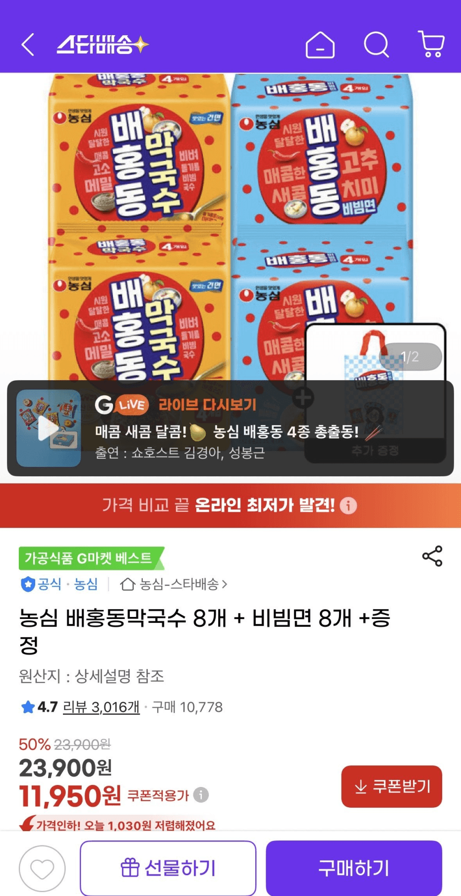 농심 배홍동막국수+비빔면 16개