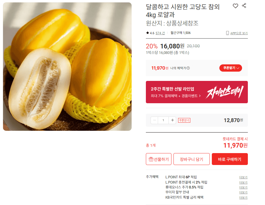 고당도 참외 4kg