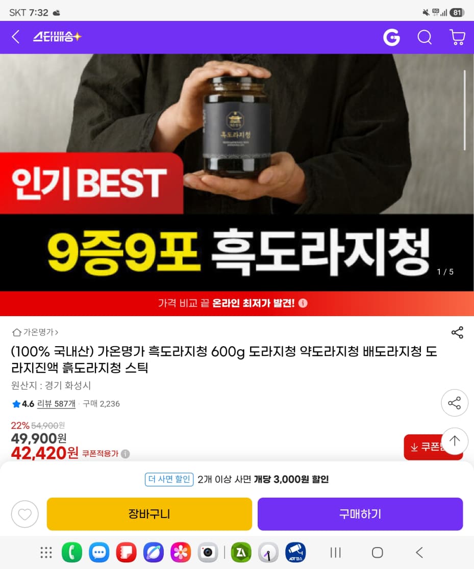 가온명가 흑도라지청 600g