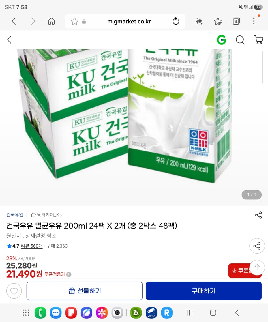 건국우유 멸균우유 200ml 24팩 x 2개