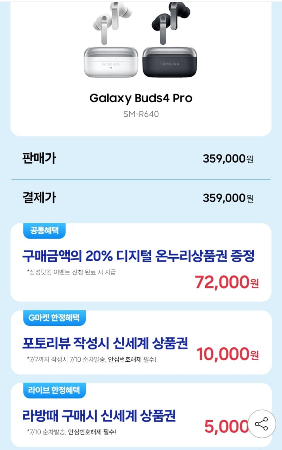 삼성 갤럭시 버즈4 프로