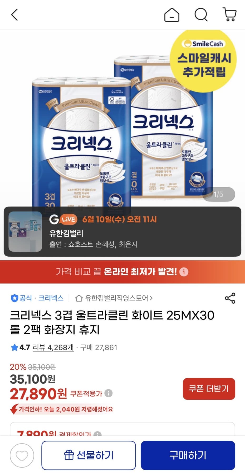 크리넥스 울트라클린 60롤