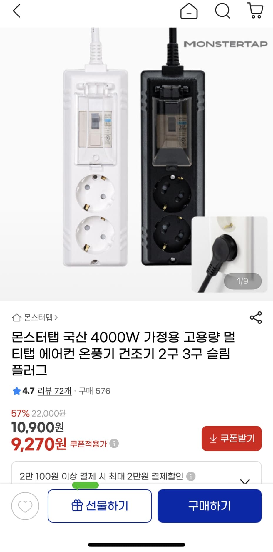 몬스터탭 4000W 멀티탭