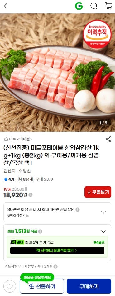 미트포테이블 한입삼겹살 2kg