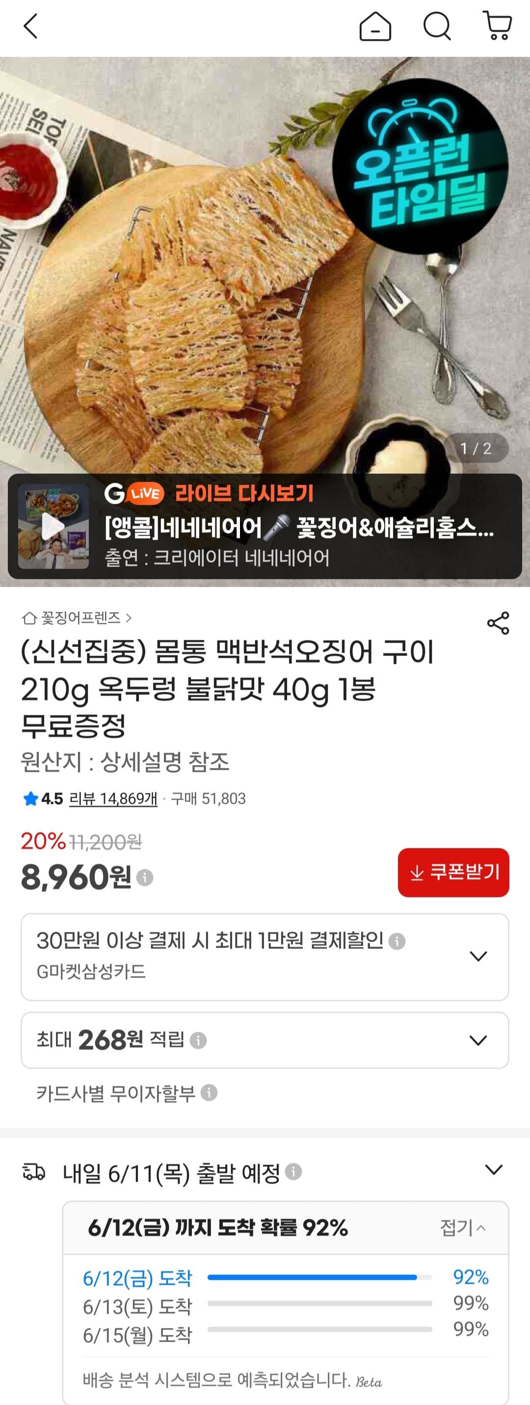 맥반석오징어 구이 210g