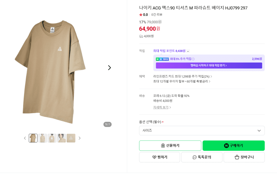 나이키 ACG 맥스90 티셔츠
