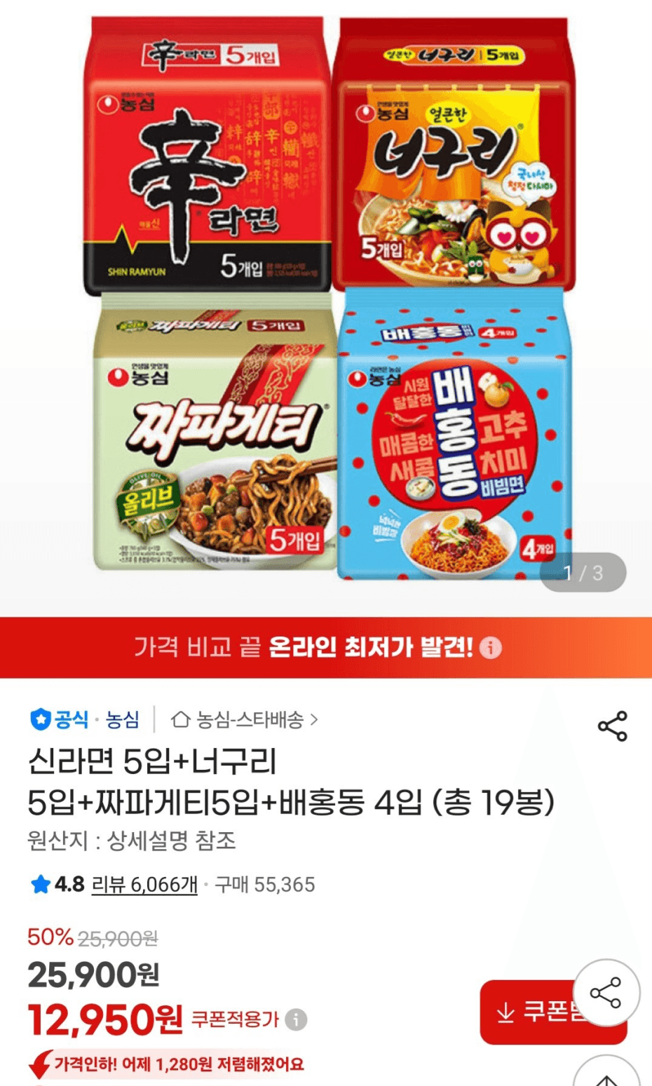 농심 면류 혼합 5입×4종