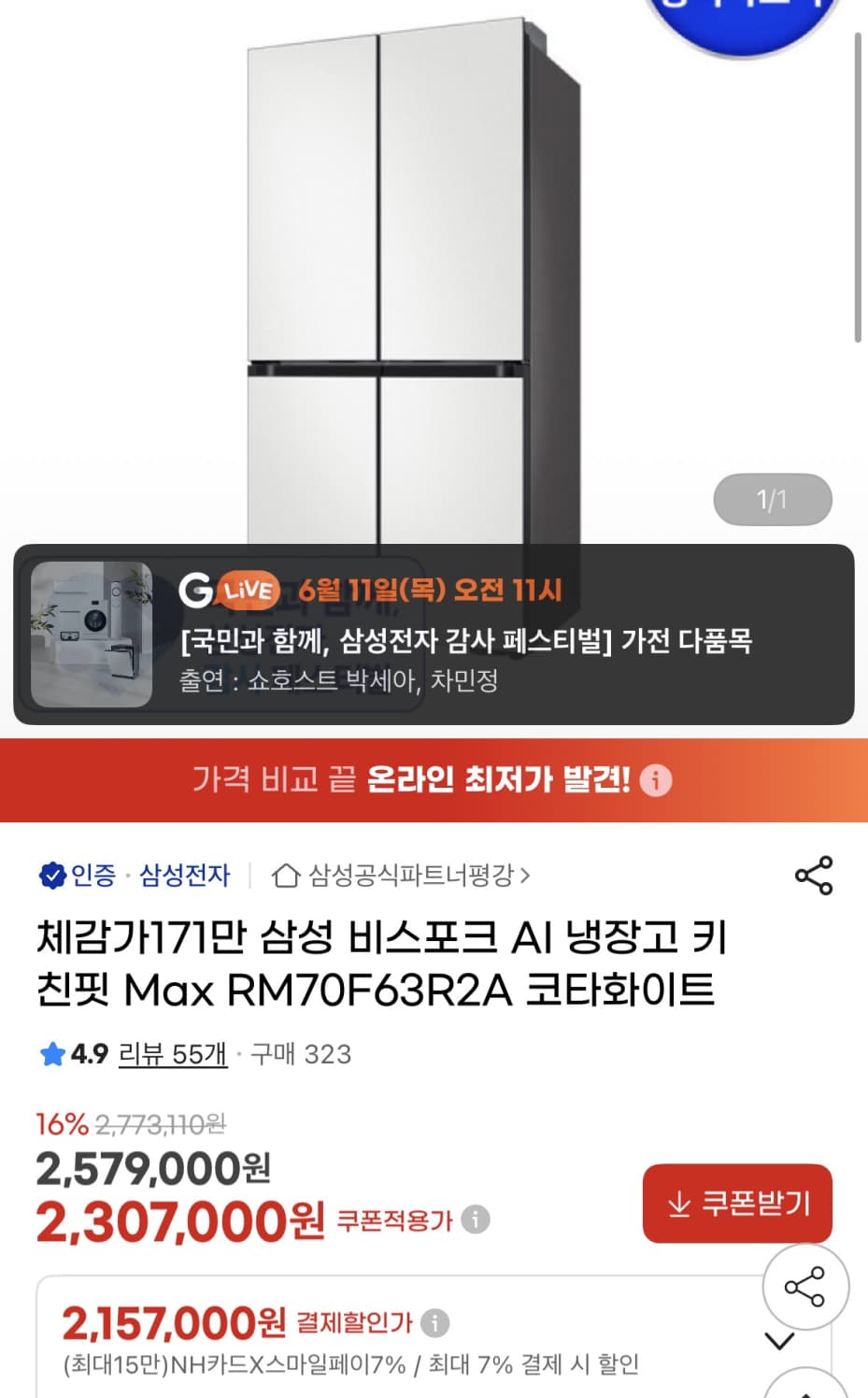 삼성 비스포크 AI 키친핏 Max