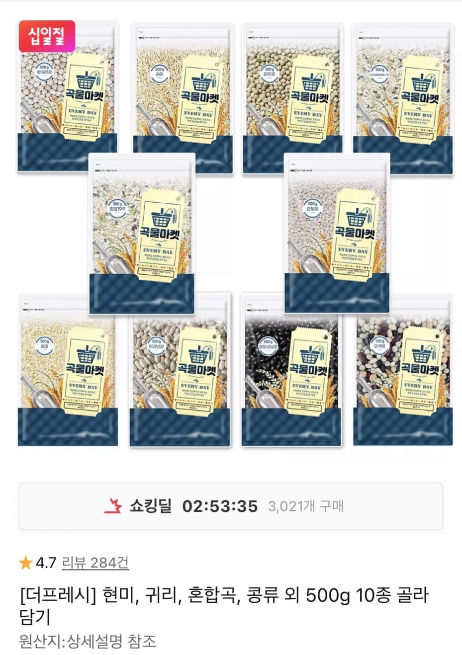 현미·귀리·콩류 외 500g 골라담기