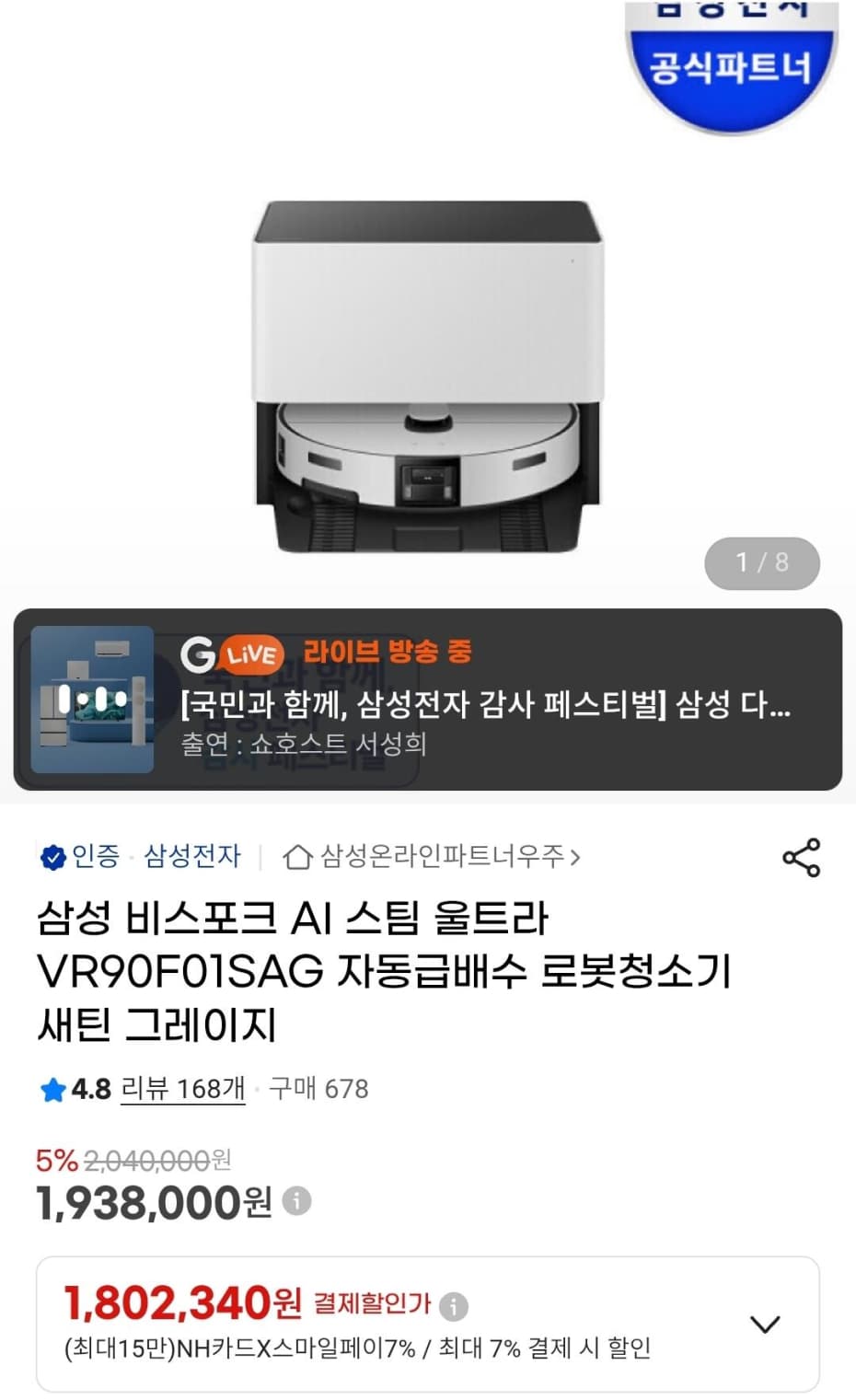 삼성 비스포크 AI 스팀 울트라